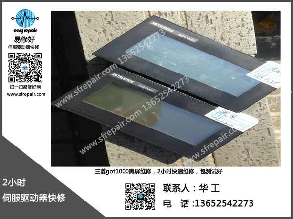 got1000黑屏维修