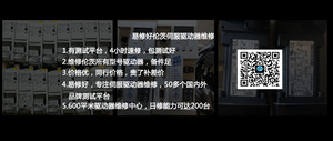 NHK驱动器维修公司